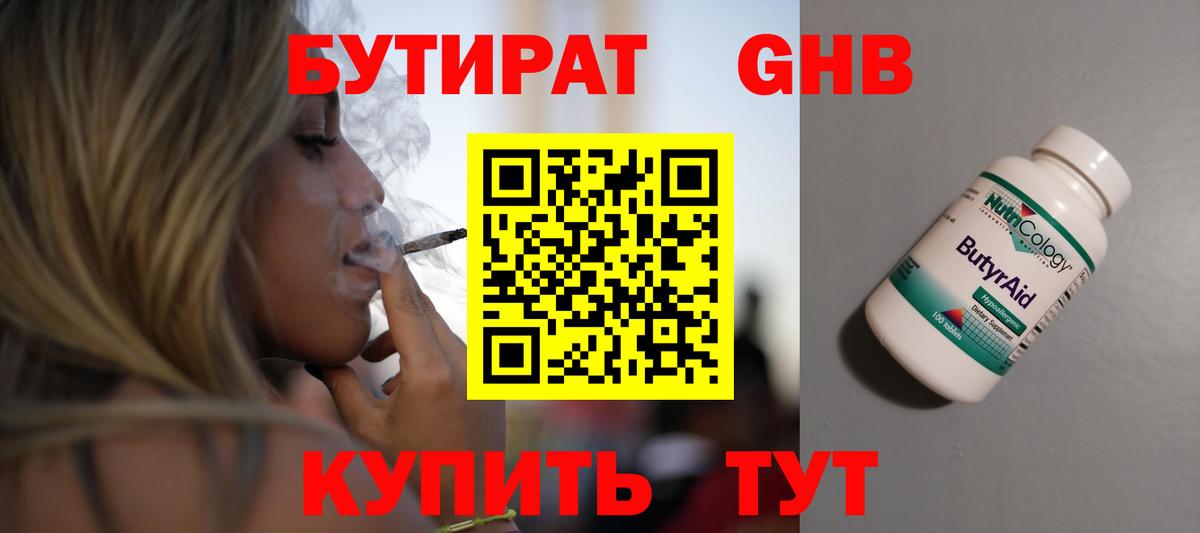 БУТИРАТ бутик Мыски