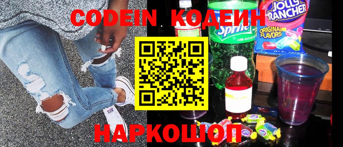 Codein Purple Drank Мыски