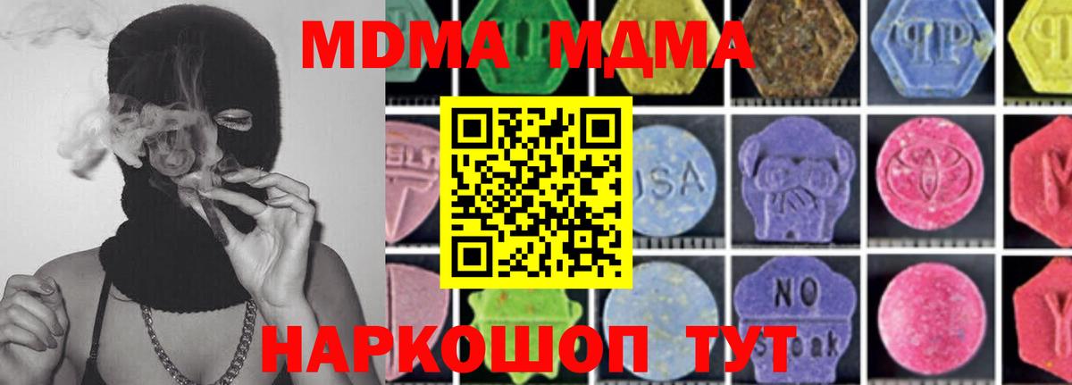 Мыски  МДМА  Вход с VPN  МДМА Molly  MDMA кристаллы 